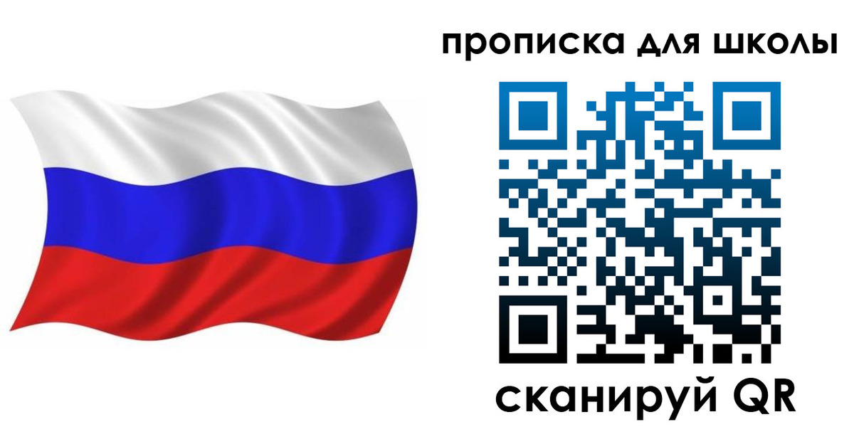 прописка в Петушках